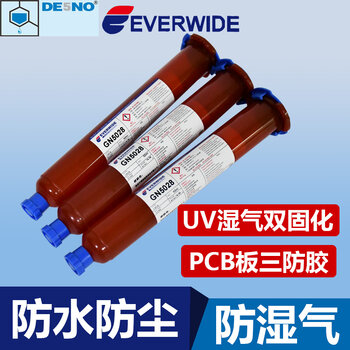 臺灣永寬UV結構膠水UV濕氣雙固化gn5028PCB板電子元器件涂覆保護